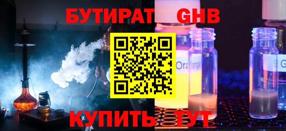 Бутират Butirat  Вход с VPN  Бутират  Нефтеюганск 