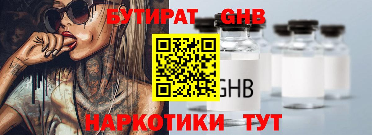 БУТИРАТ BDO Нефтеюганск