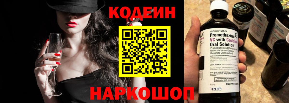 Кодеиновый сироп Lean Purple Drank  Вход с VPN  Нефтеюганск  Кодеин Purple Drank 