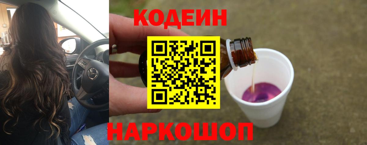 Кодеиновый сироп Lean напиток Lean (лин) Нефтеюганск