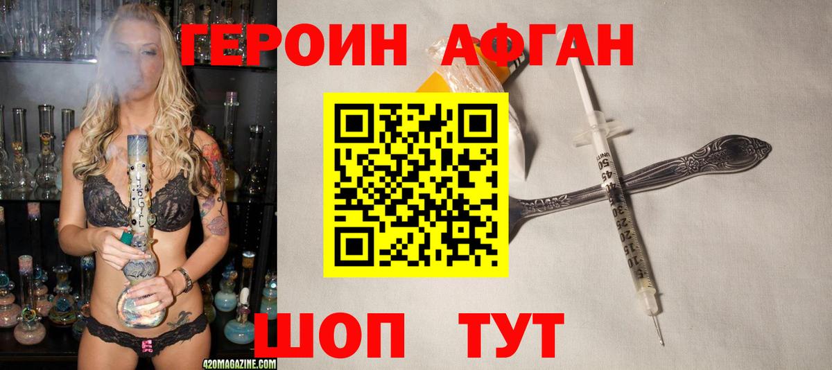 Героин Афган Нефтеюганск