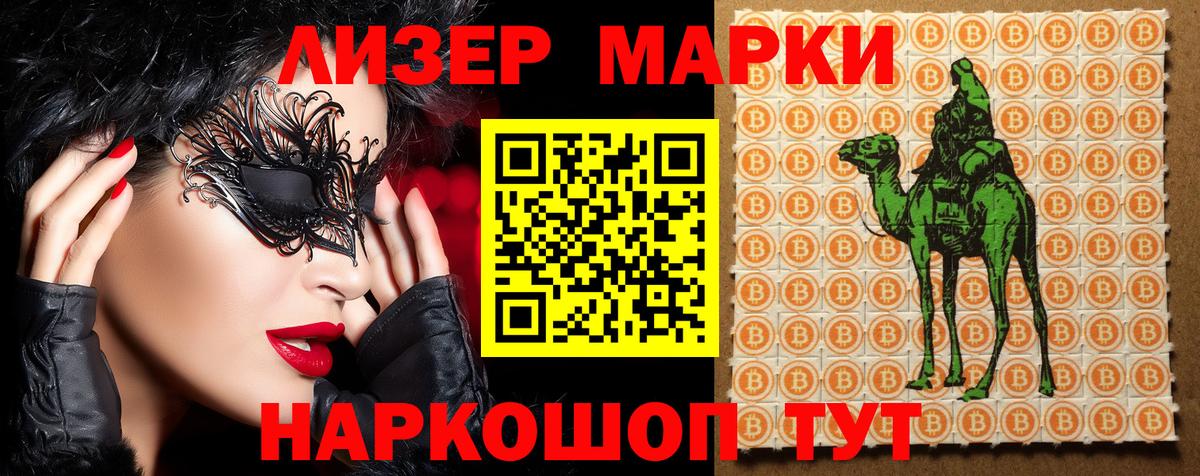 Наркотические марки 1,5мг Нефтеюганск